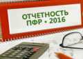 Пенсионный фонд информирует плательщиков страховых взносов