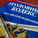 Ответственность и наказание за побои и насильственные действия