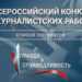 Журналист «Сосновской нивы» стала лауреатом конкурса Фонда ОНФ «Правда и справедливость»