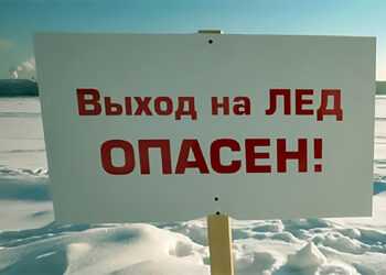 Спасатели предупреждают об опасности передвижения людей по тонкому льду