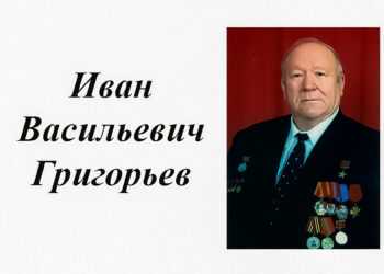 В Мирном прошел вечер памяти Ивана Васильевича Григорьева