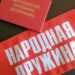 Как записаться в народные дружины Сосновского района