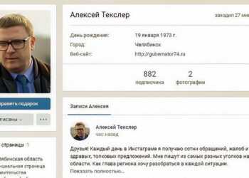 Главе региона можно написать во ВКонтакте и на Одноклассниках