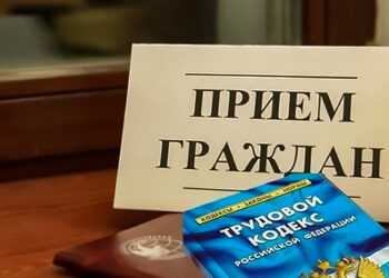 Жителей Сосновского района приглашают на прием по вопросам трудового законодательства