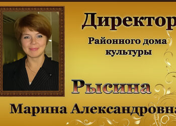 Назначен новый директор Районного дома культуры