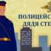 Начинается творческий конкурс для детей «Полицейский Дядя Степа»