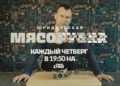 Нет запретных тем! Нет «неприкасаемых» лиц!
