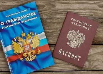 Как подать заявление для приобретения гражданства РФ