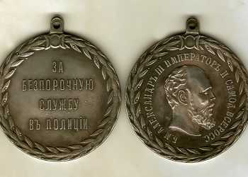 Немного истории: чем награждали полицейских XIX века