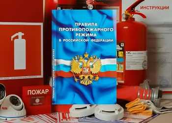 Новые правила противопожарного режима: что изменилось