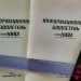 Какие документы опубликованы в «Информационном бюллетене «СН» №2