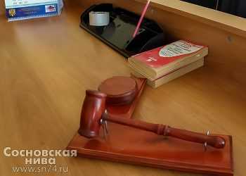 Житель Сосновского района лишился свободы за уклонение от наказания