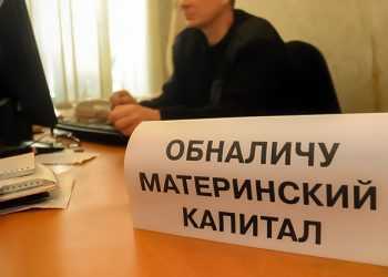 Оберегайте материнский капитал от мошенников