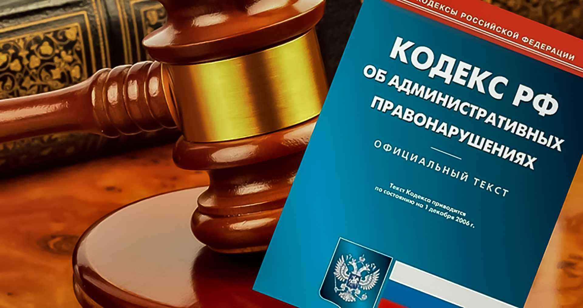 Административное правонарушение картинки