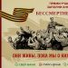 Как принять участие в акции «Бессмертный полк онлайн»