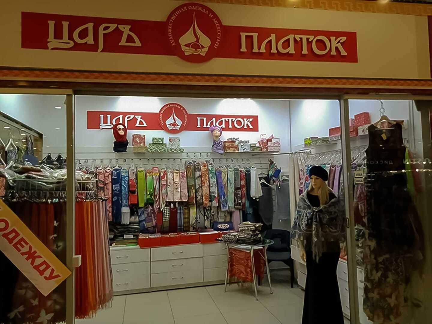 Царь платок