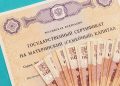 Средствами маткапитала можно будет распоряжаться в электронном виде