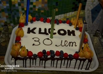 КЦСОН Сосновского района отметил 30-летний юбилей