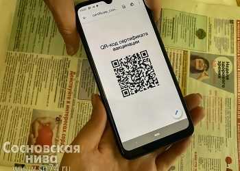 В Челябинской области вводятся QR-коды для посещения массовых мероприятий