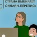 Самый популярный способ участия в переписи населения: онлайн