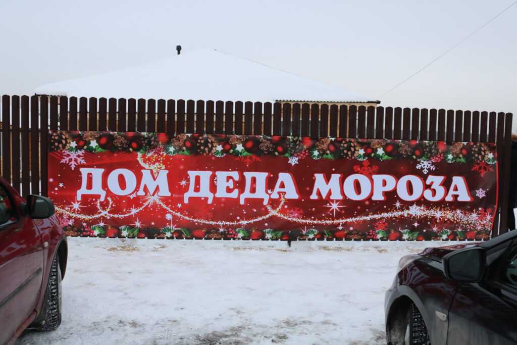 Едем в гости к Деду Морозу, Снегурочке, ее друзьям в поселок Ново-Казанцево