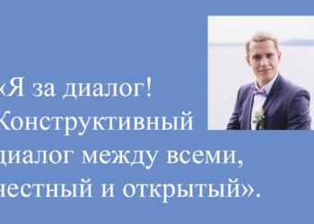 Молодежный лидер поделился мнением о ситуации вокруг военной операции