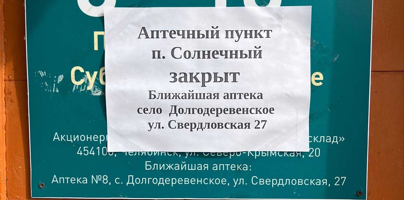 Пункт 115. Закрытие аптеки. Объявление о закрытии аптеки образец. Причины закрытия аптеки. Шаблон о закрытии аптеки образец.