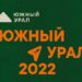 Крафтовый и несуровый: в Челябинской области презентовали новый туристический бренд