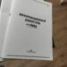Какие документы опубликованы в «Информационном бюллетене «СН» №8