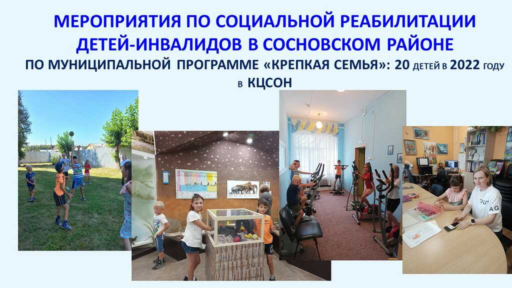 Как в Сосновском районе поддерживают семьи с детьми с ограниченными возможностями
