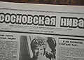 «Сосновская нива» отметит 30-летний юбилей