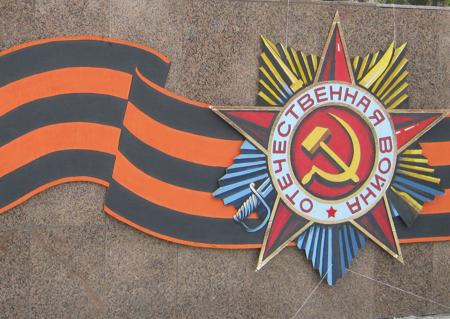 Символ воинской славы 1941