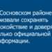 Первые лица Сосновского района призвали граждан помнить, что сила – в единстве