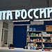 Почтовые отделения изменят график работы в День России