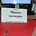 В Теченском помощник прокурора проведет прием граждан