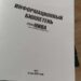 Какие документы опубликованы в «Информационном бюллетене «СН» №18