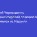 Дмитрий Чернышенко прокомментировал позицию МОК о спортсменах из Израиля