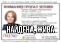 Что случилось с женщиной, которую разыскивал муж в Долгодеревенском