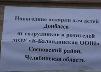 Учителя и родители Сосновского района помогают СВОим