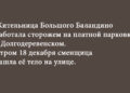 В Долгодеревенском нашли тело женщины. Идет расследование