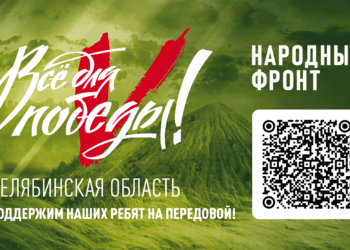 В Челябинской области подвели итоги телемарафона «Все для Победы!»