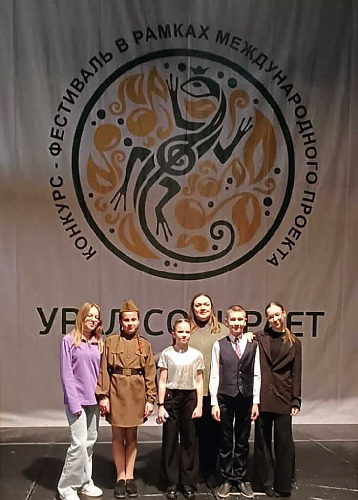 Урал собирает друзей: юные сосновцы получили награды конкурса