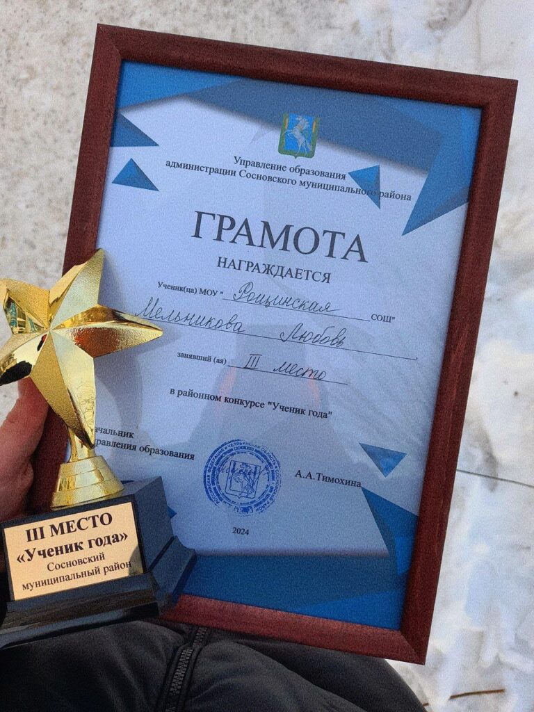 Школьница из Рощино стала призером конкурса «Ученик года»