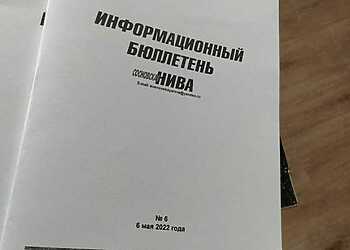 Какие документы опубликованы в «Информационном бюллетене «СН» №4