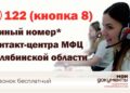 Южноуральцы могут получить консультацию по вопросам предоставления государственных и муниципальных услуг по единому номеру