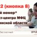 Южноуральцы могут получить консультацию по вопросам предоставления государственных и муниципальных услуг по единому номеру