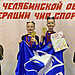 Сосновские чирлидеры стали победителями чемпионата Челябинской областной федерации