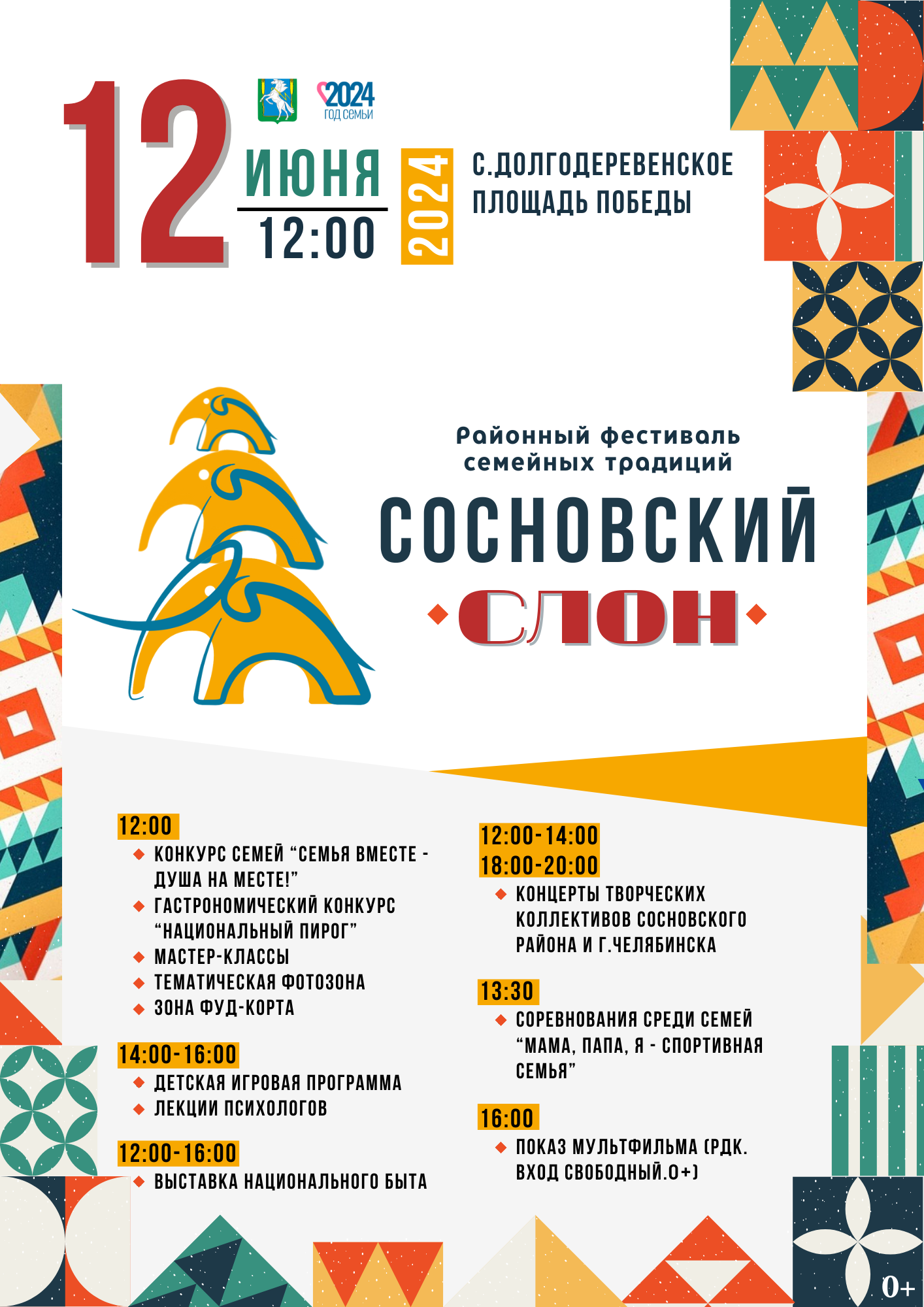В Долгодеревенском пройдет районный фестиваль семейных традиций