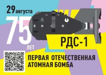 СССР испытал атомную бомбу семьдесят пять лет назад