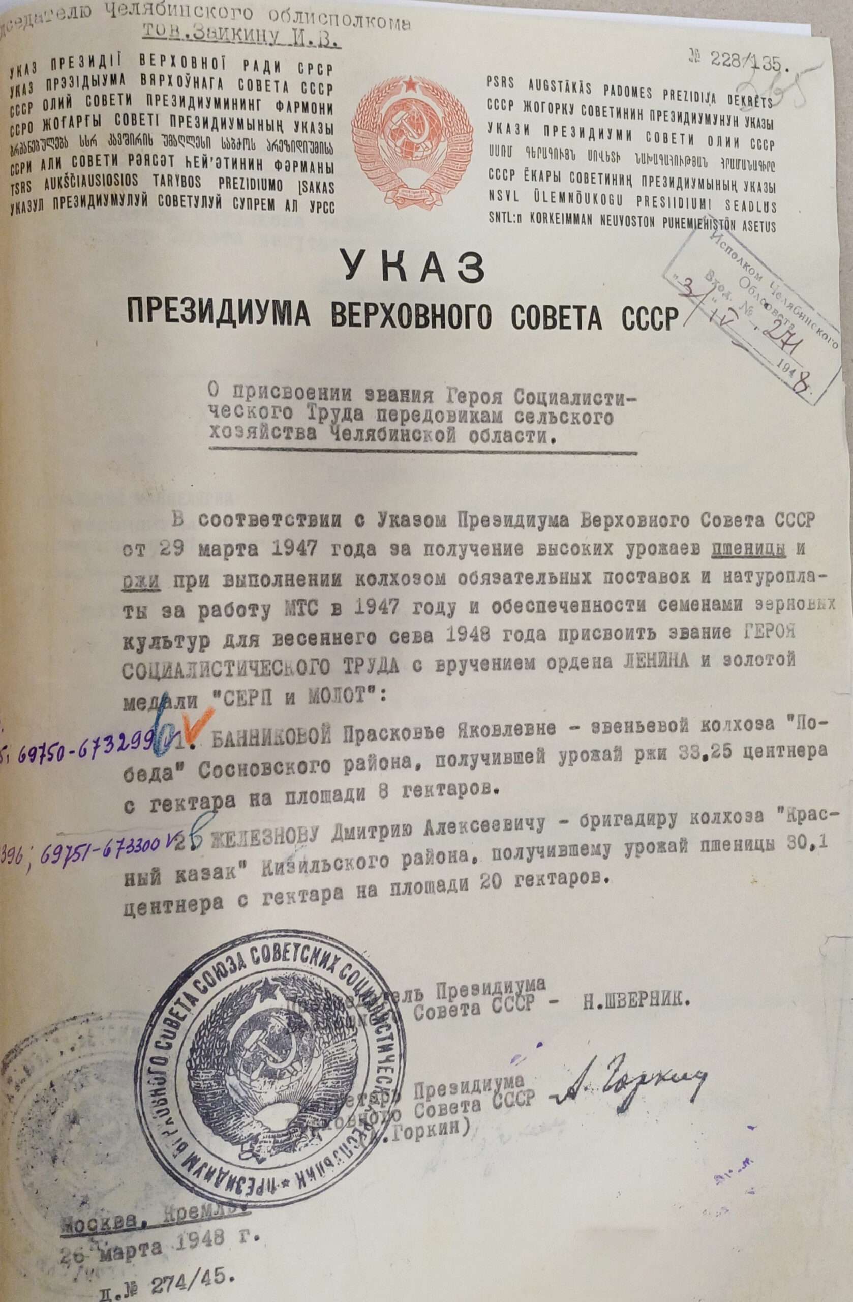 «Скажет вставать с зарей – так и будет!»: как звено Прасковьи Банниковой завоевывало урожаи